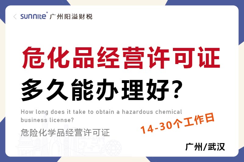 ?；方?jīng)營許可證多久能辦理好